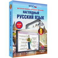 Наглядный русский язык. 9 класс - fgospostavki.ru - Киров