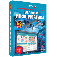 Наглядная информатика. 5 - 9 классы - fgospostavki.ru - Киров