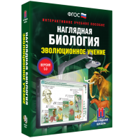 Наглядная биология. 10 - 11 классы. Эволюционное учение - fgospostavki.ru - Киров