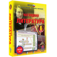 Наглядная литература. 6 класс - fgospostavki.ru - Киров