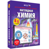 Наглядная химия. 8 - 9 классы - fgospostavki.ru - Киров
