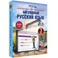 Наглядный русский язык. 7 класс - fgospostavki.ru - Киров