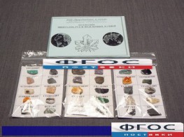 Коллекция "Минералов, руд и поделочных камней" - fgospostavki.ru - Киров