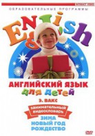 DVD Английский для детей 4-7 лет. "Занимательный видеословарь. Часть 3 «Зима. Новый Год. Рождество»" - fgospostavki.ru - Киров
