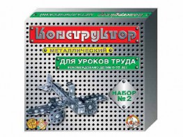 Конструктор металлический для уроков труда № 2 (290 элементов) - fgospostavki.ru - Киров