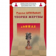 Шпильман Р. "Теория жертвы" - fgospostavki.ru - Киров