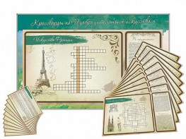 Дидактическое магнитно-маркерное панно "Кроссворды по изобразительному искусству" - fgospostavki.ru - Киров