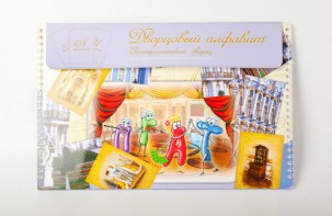 Магнитное развивающее пособие "Дворцовый алфавит (Екатерининский дворец)" - fgospostavki.ru - Киров