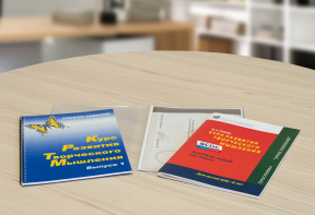 Курс развития творческого мышления (Методический комплект) для детей 5 (6) – 8 лет. Кабинетный вариант - fgospostavki.ru - Киров