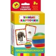 Карточки Домана "Противоположности" - fgospostavki.ru - Киров