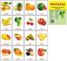 Раздаточные карточки "Фрукты" - fgospostavki.ru - Киров