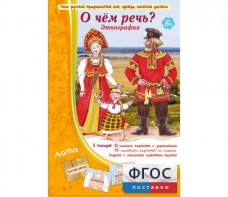 О чем речь? Этнография - fgospostavki.ru - Киров