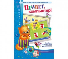 Привет, компьютер! - fgospostavki.ru - Киров