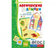 Логические домики - fgospostavki.ru - Киров