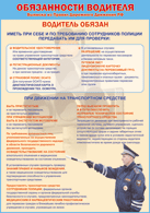 Таблица "Водитель обязан" (100х140 сантиметров, винил) - fgospostavki.ru - Киров