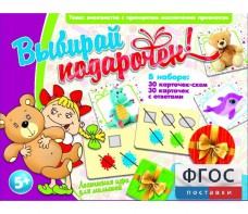 Выбирай подарочек! - fgospostavki.ru - Киров