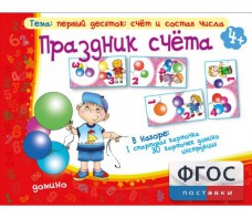 Праздник счёта - fgospostavki.ru - Киров
