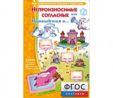 Непроизносимые согласные или Привидения в... - fgospostavki.ru - Киров