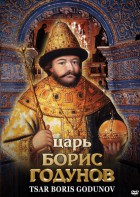 DVD "Царь Борис Годунов" - fgospostavki.ru - Киров
