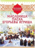 DVD "Русские традиции. Весенние праздники" - fgospostavki.ru - Киров