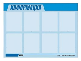 Стенд информационный ЭДУСТЕНД для ДОУ "Информация" (80х110см, 8 карм., алюм. проф.) - fgospostavki.ru - Киров