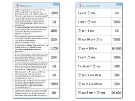 Комплект карточек (10) "Обучающий калейдоскоп. Величины" - fgospostavki.ru - Киров