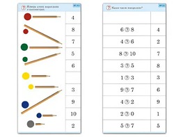 Комплект карточек (10) "Обучающий калейдоскоп. Основы счета" - fgospostavki.ru - Киров