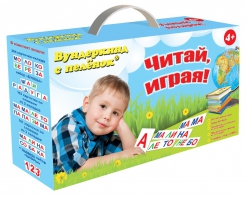 Набор для обучения чтению "Читай играя" - fgospostavki.ru - Киров