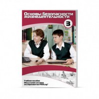 Учебное пособие для обучающихся по использованию Модульной системы экспериментов PROLog по ОБЖ. Расширенный уровень. Часть 3 - fgospostavki.ru - Киров