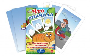 Комплект карточек "Что сначала" - fgospostavki.ru - Киров