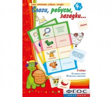 Слоги, ребусы, загадки - fgospostavki.ru - Киров