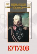 DVD художественный фильм "Кутузов" - fgospostavki.ru - Киров