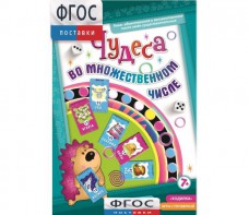 Чудеса во множественном числе - fgospostavki.ru - Киров