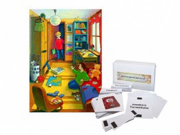 Магнитно-маркерный ситуационный плакат "Детская комната" с набором магнитных карточек + методические рекомендации (иностранный язык) - fgospostavki.ru - Киров