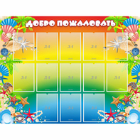 Стенд "Добро пожаловать!" 1.5x1.15 - fgospostavki.ru - Киров
