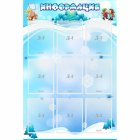 Стенд "Информация" 0.8x1.2 - fgospostavki.ru - Киров