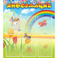 Стенд "Информация" №1 - fgospostavki.ru - Киров