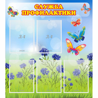 Стенд "Служба профилактики" - fgospostavki.ru - Киров