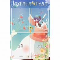 Стенд "Охрана труда" с 4 карманами - fgospostavki.ru - Киров