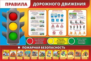 Стенд "Правила дорожного движения" Вариант 2 - fgospostavki.ru - Киров