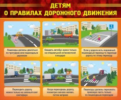 Стенд "Детям о правилах дорожного движения" - fgospostavki.ru - Киров