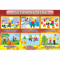 Стенд "Детям об огне" - fgospostavki.ru - Киров