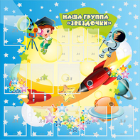 Стенд "Наша группа Звездочки" с 9 карманами - fgospostavki.ru - Киров