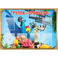 Стенд "Группа Премьера" - fgospostavki.ru - Киров