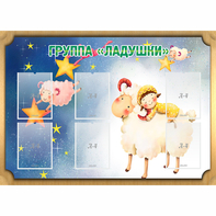 Стенд "Группа Ладушки" - fgospostavki.ru - Киров