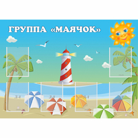 Стенд "Группа Маячок" - fgospostavki.ru - Киров