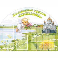 Стенд "Группа Купелька" - fgospostavki.ru - Киров