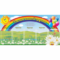 Стенд "Уголок нашей группы" с 5 карманами - fgospostavki.ru - Киров