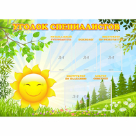 Стенд "Уголок специалистов" с 5 карманами - fgospostavki.ru - Киров