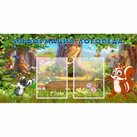 Стенд "Информация логопеда" с 2 карманами - fgospostavki.ru - Киров